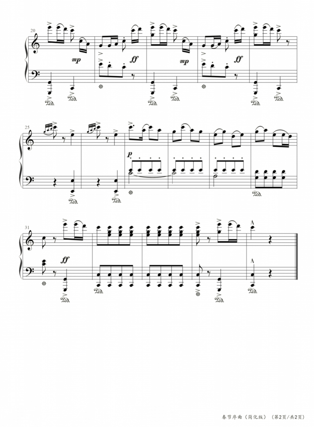 春节序曲钢琴曲简谱完整版,春节序曲钢琴简谱柔情版完整版