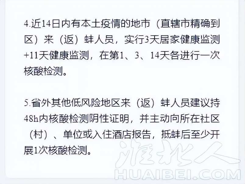 安徽16市出入政策（附各县区疫情防控咨询热线）