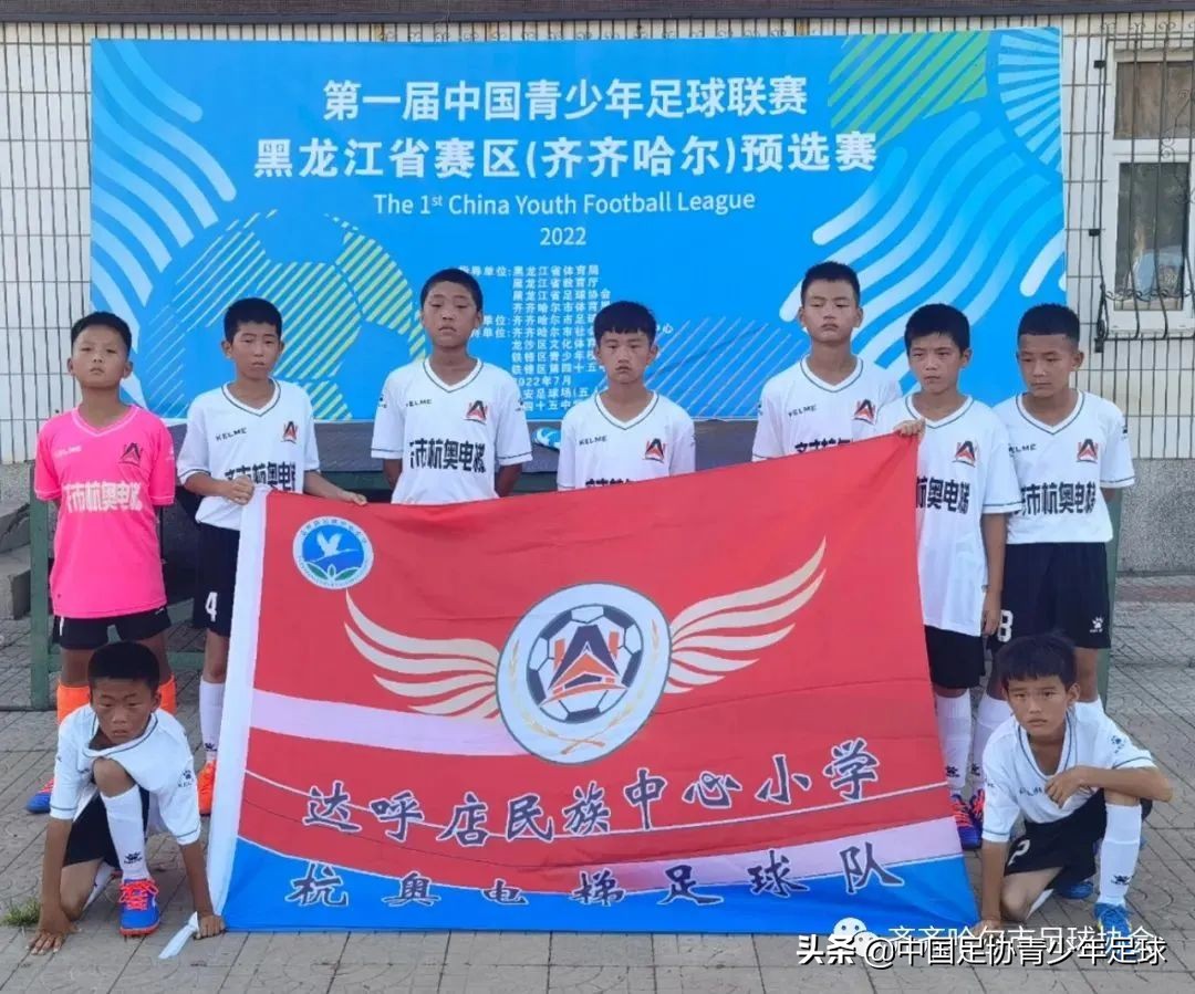 黑龙江第一届青少年足球邀请赛,2023青少年足球锦标赛黑龙江直播