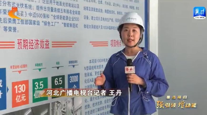 晶澳太阳能石家庄基地进度,晶澳太阳能科技百亿项目