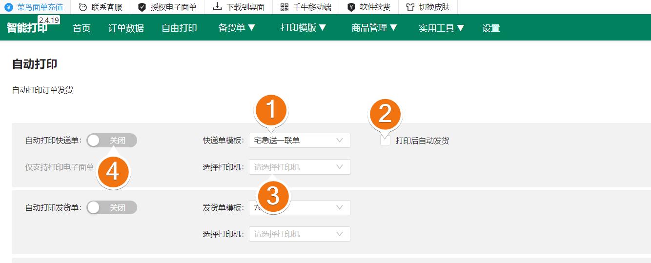 如何自动打印快递单,店铺订单如何自动打印快递单