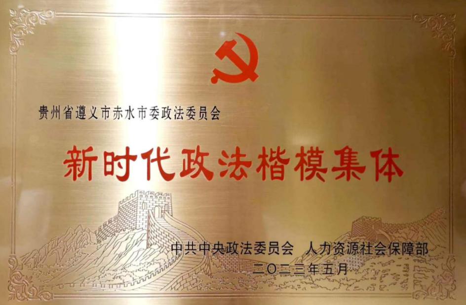 市委政法委先进个人,中央政法委政法系统楷模