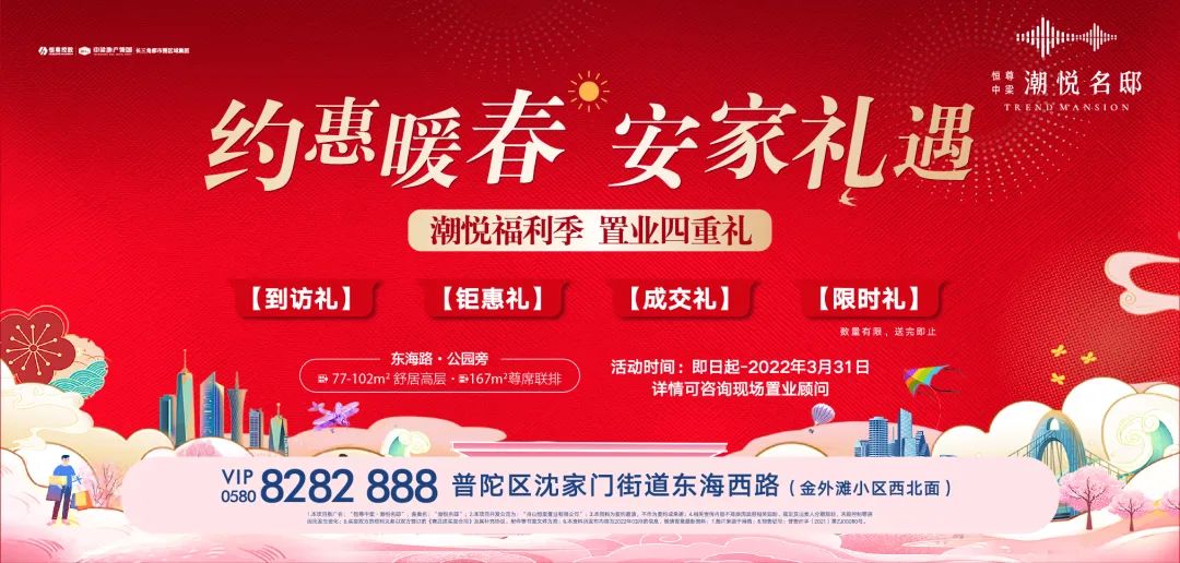 迎春惠战|中梁地产春风购房节，邀你抢收八重壕礼