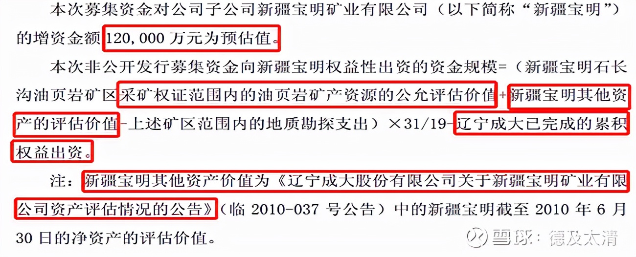 1.76亿贱卖投资31.18亿的油矿！上市国企辽宁成大如何“突围”？