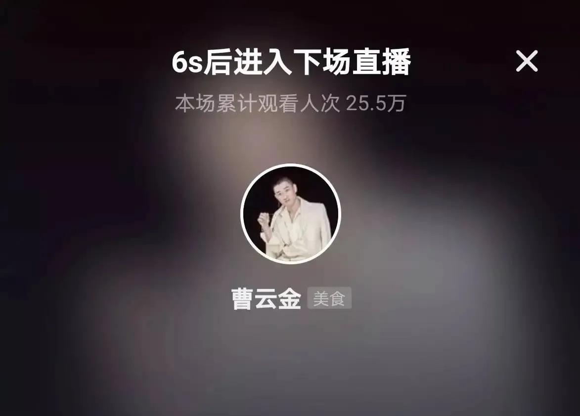 曹云金相声直播意味着什么,曹云金直播是假的吗