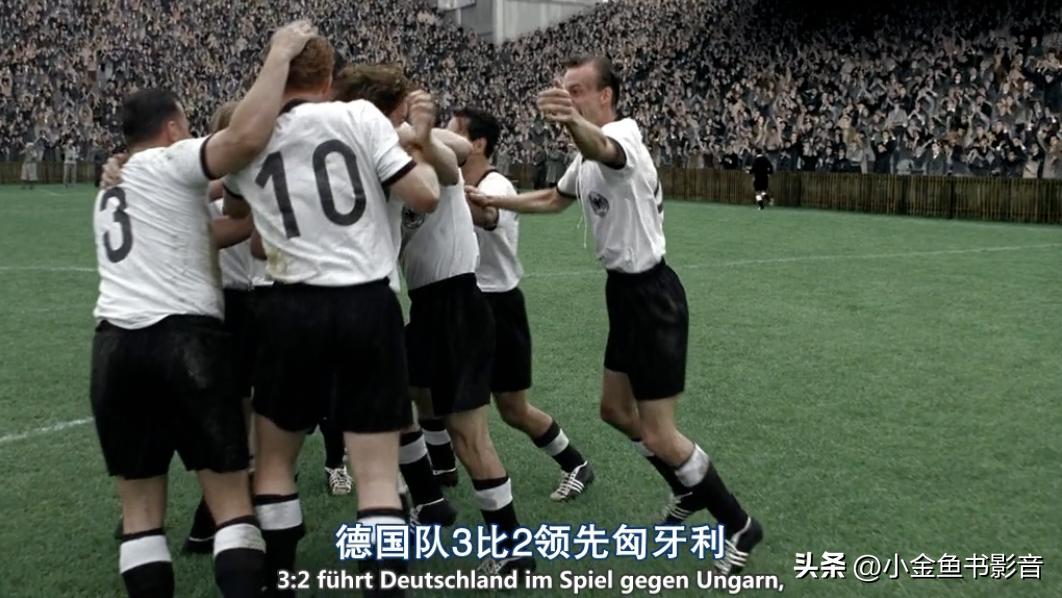 足球拯救世界完整版,足球伯尔尼奇迹