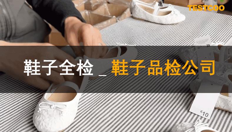 鞋子三维检测公司,鞋子第三方正品鉴定机构