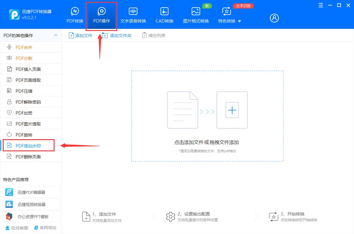 pdf文件加水印怎么操作,如何给pdf加水印去掉原水印
