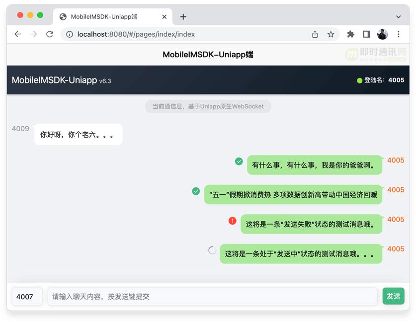 im即时通讯前端项目,im即时通讯sdk