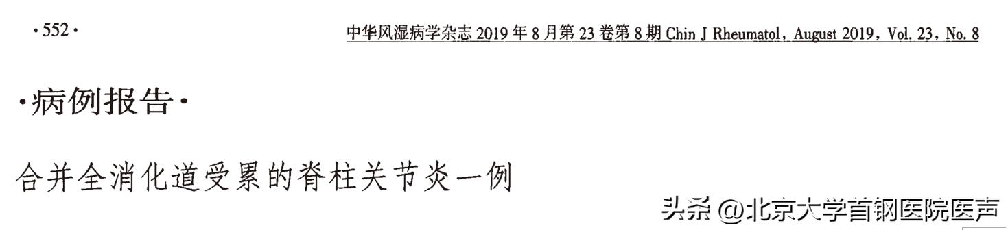 邯钢医院风湿免疫科,河北医科大学省二院风湿免疫科