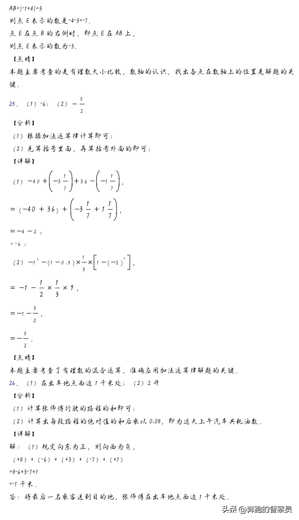 七年级上册易错有理数计算,七年级有理数混合运算易错题