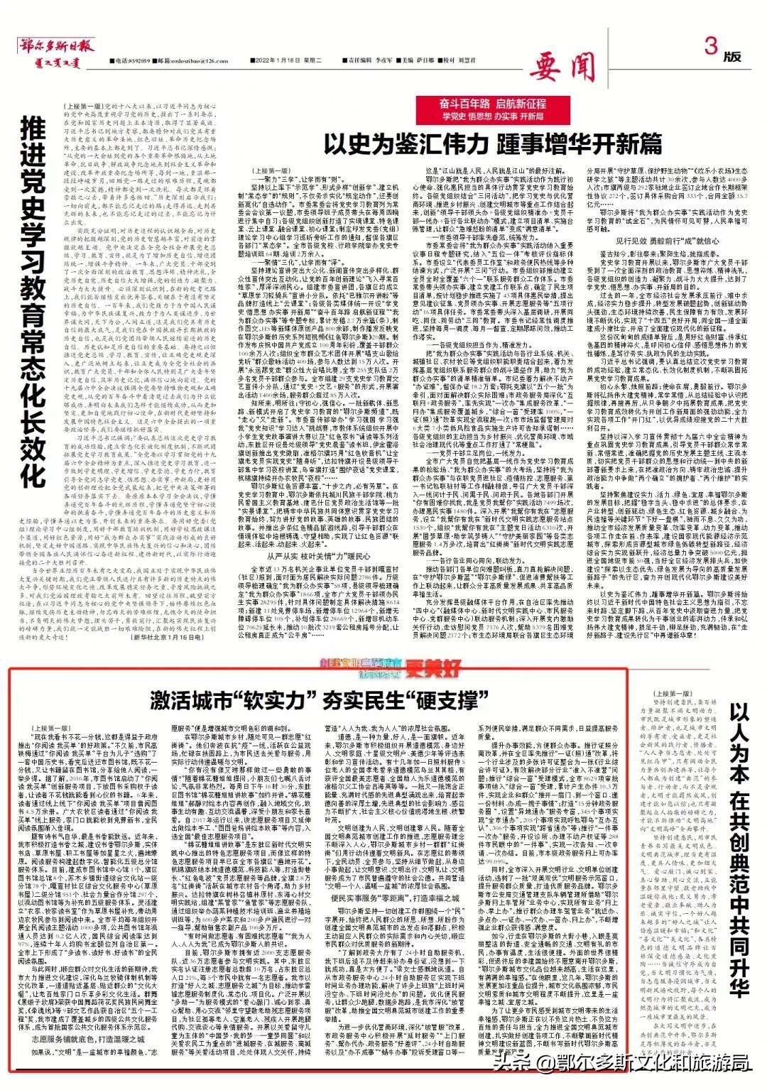 《鄂尔多斯日报》报道全市公共文化服务效能明显提升