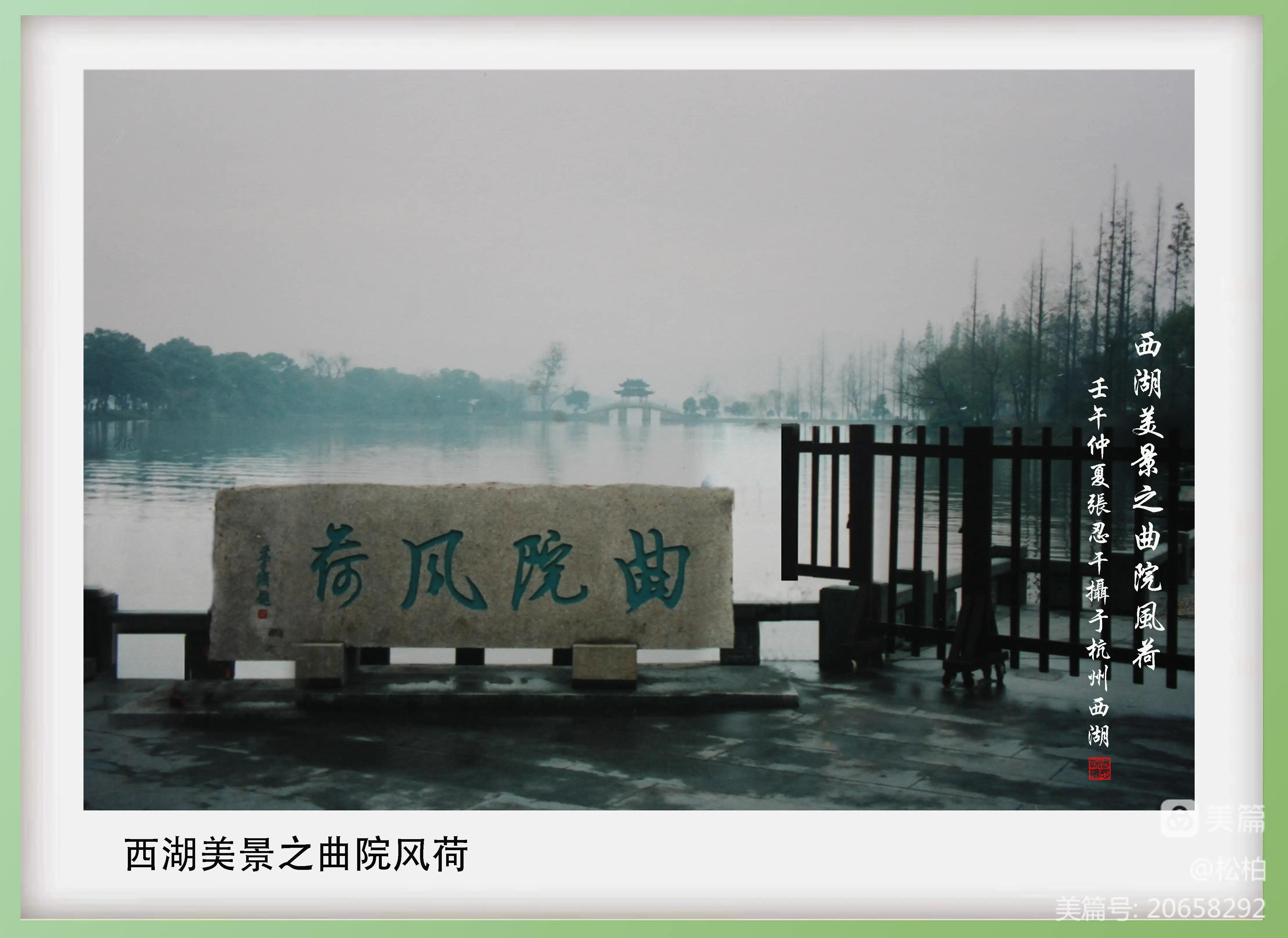 诗图战友情（十三）天堂西湖景