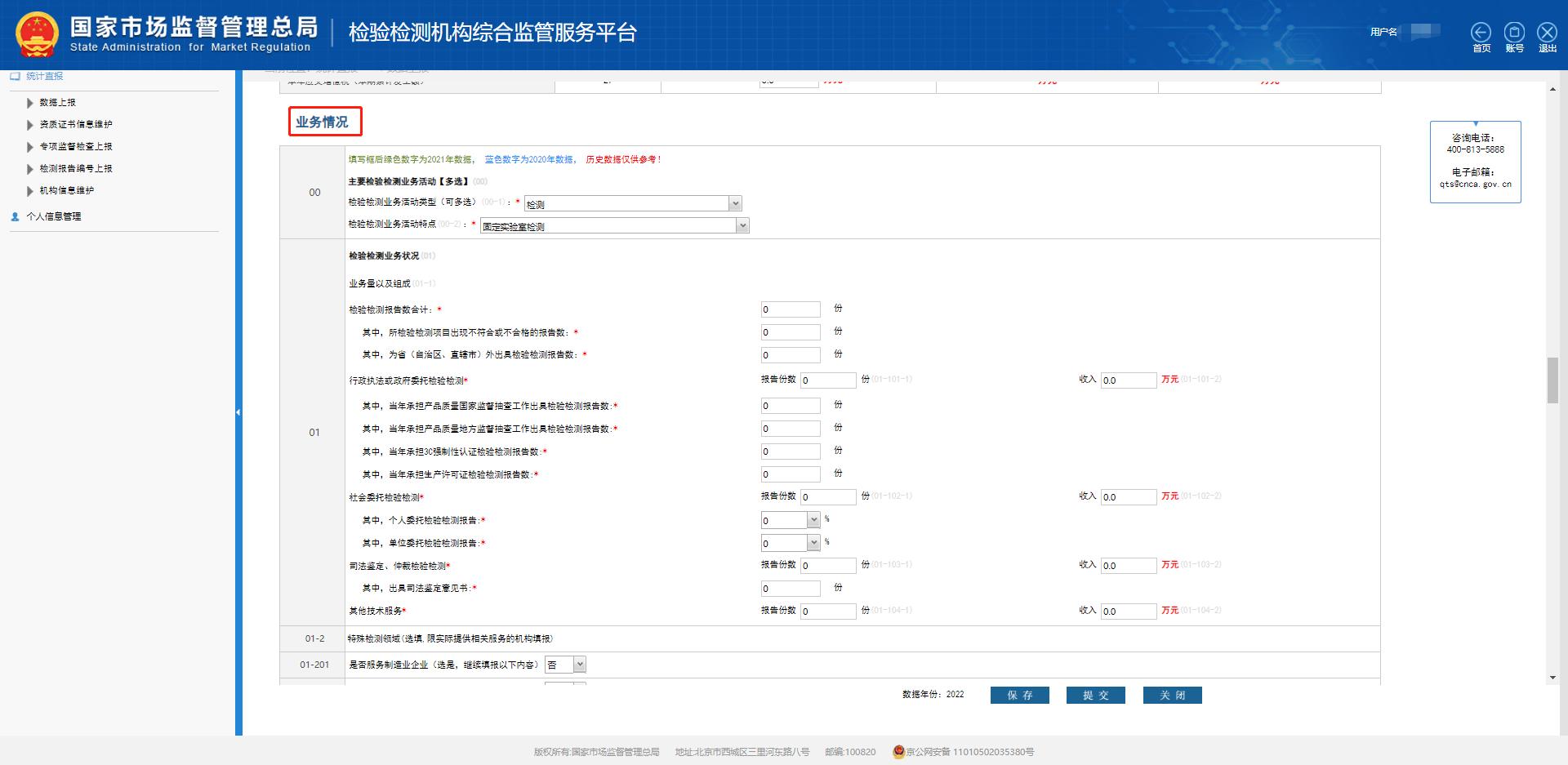 检验检测统计直报制度,检验检测直报系统数据上报