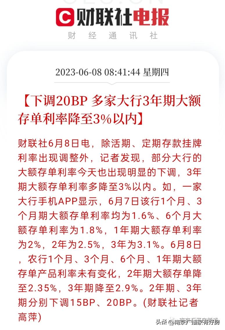 六大银行宣布下调部分存款利率,六大银行下调存款利率会意味什么
