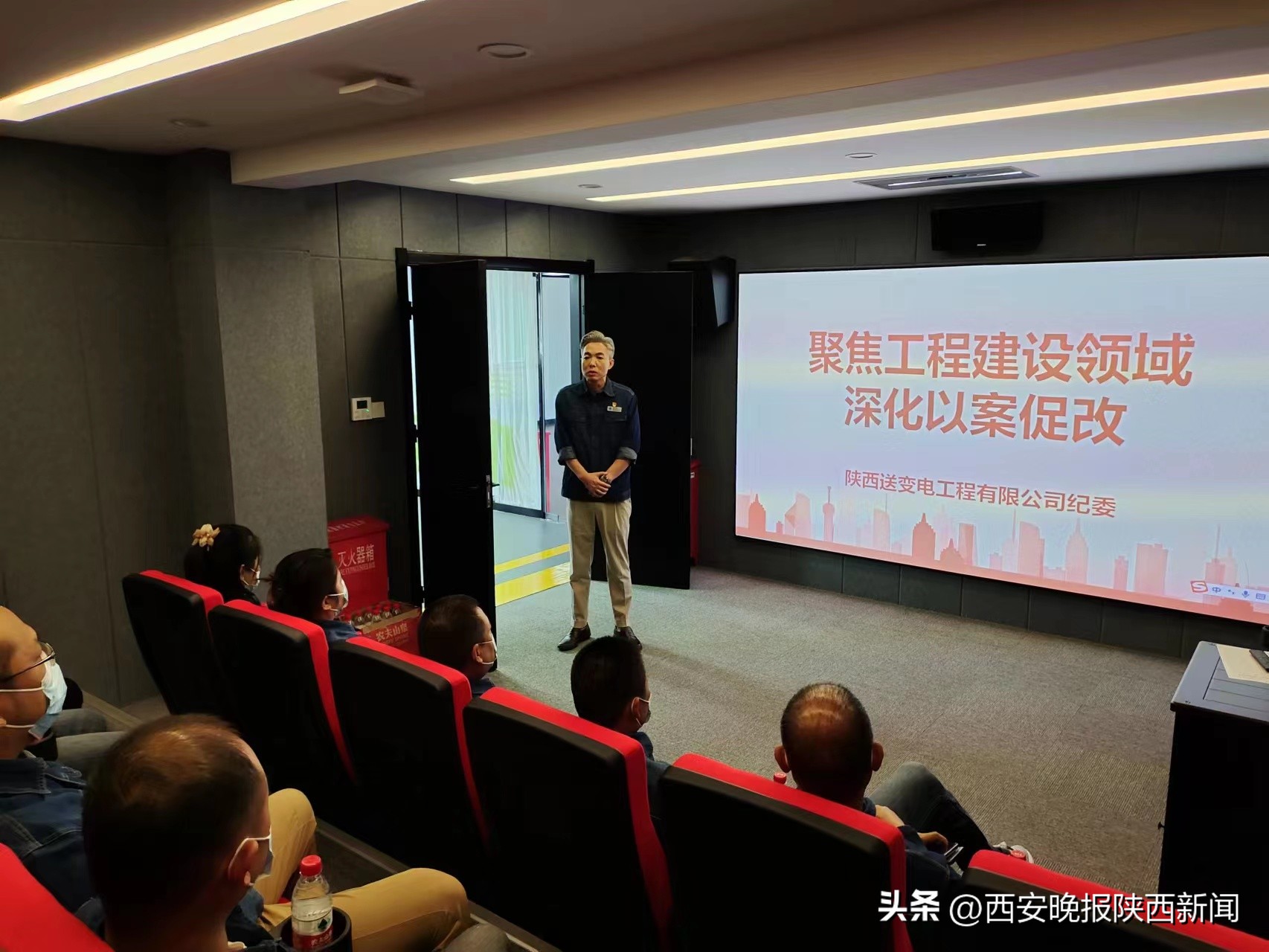 陕西送变电公司开展“聚焦工程建设领域，深化以案促改”警示教育