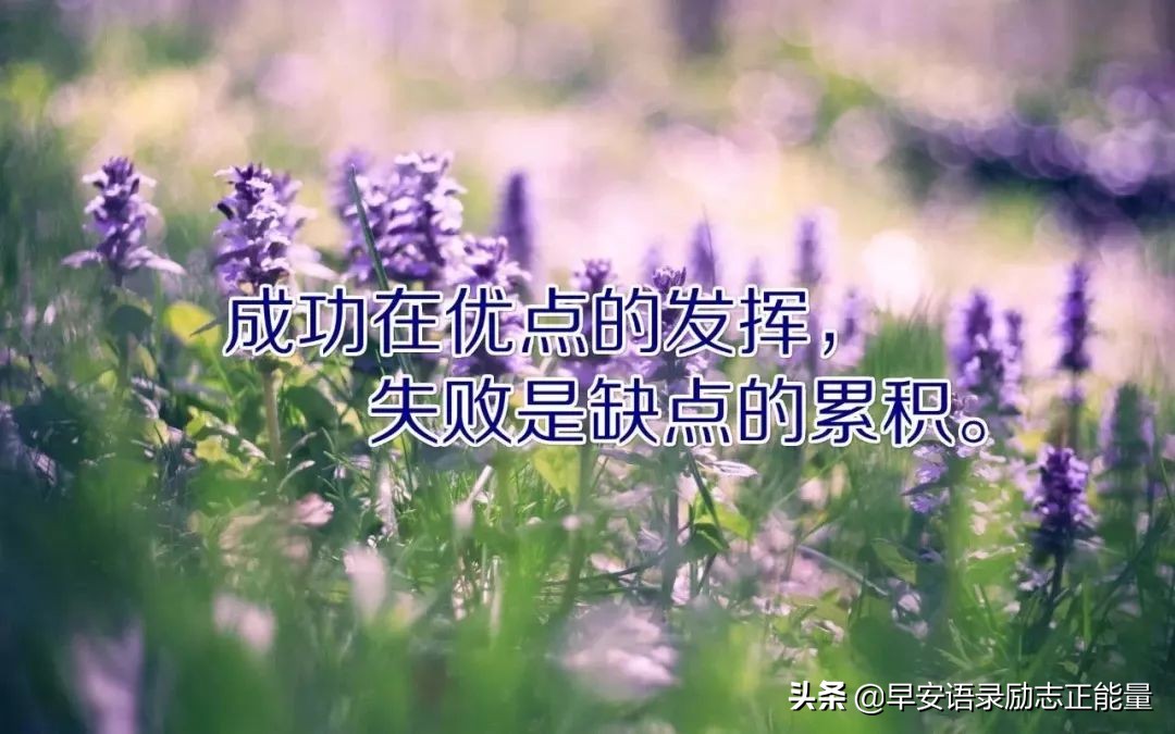 早安励志正能量短句励志图片,早晨励志语录正能量短句图片