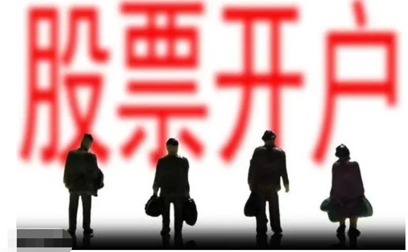 炒股开户流程详细步骤,新手炒股开户有哪些方法