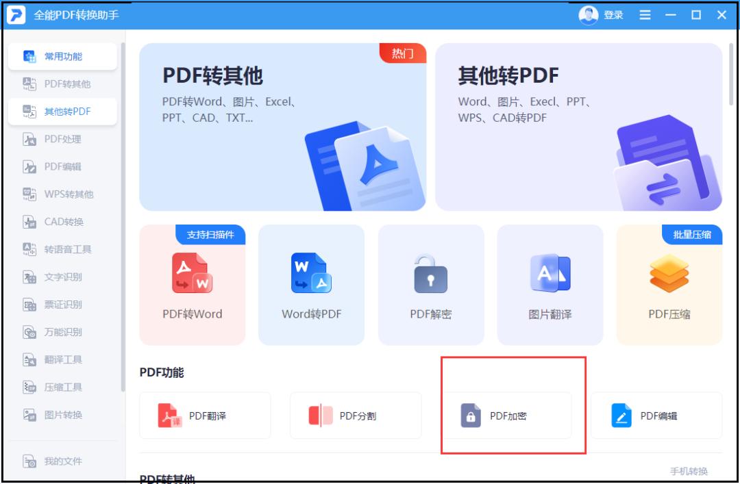 pdf加密文件有什么限制,加密的pdf文件怎么解除加密