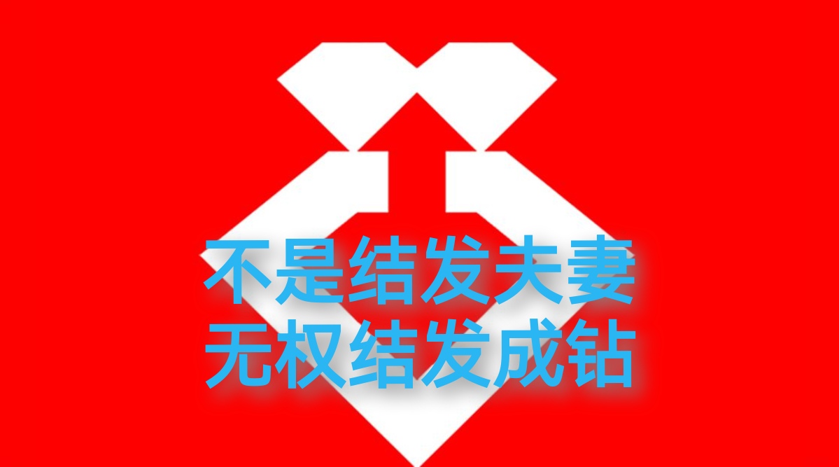 沈阳婚纱影楼婚庆企业借力结发成钻科技咸鱼翻身