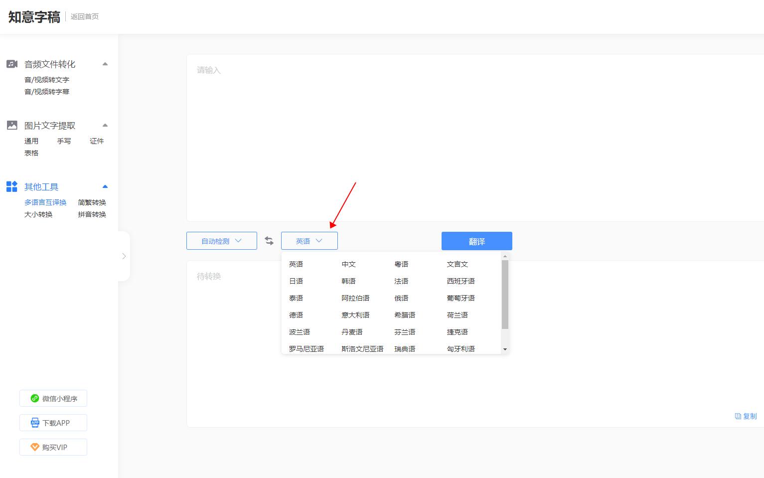 一款可以翻译多国语言的翻译神器,一款能够说出其他语言的翻译软件