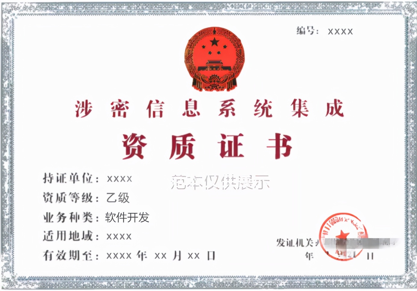 保密资质三级证书去哪里办理,保密资质认证证书