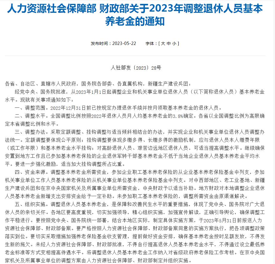 2021年养老金涨幅公式,2023年养老金上涨3.8怎样计算