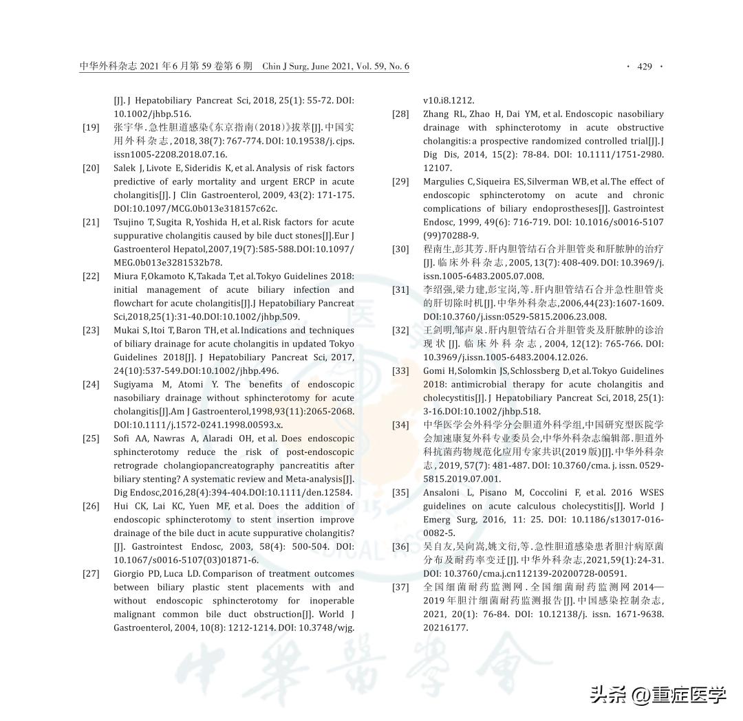 急性胆道炎怎么治,胆道感染鉴别诊断