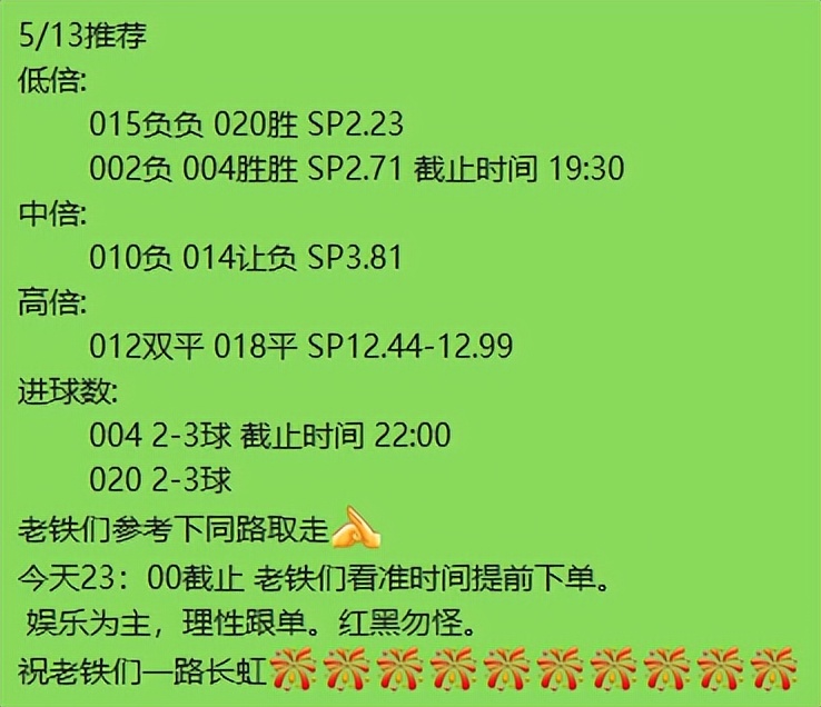 5.11竞彩足球实单推荐,5.1足球竞彩实单推荐