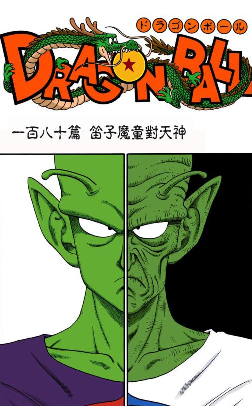 龙珠悟空的一生漫画图片,七龙珠悟空父亲大战弗利萨