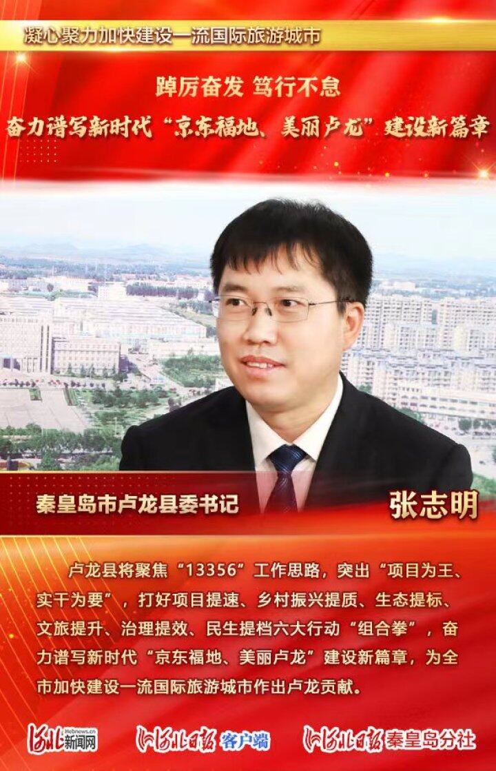 秦皇岛重点项目规划卢龙,秦皇岛卢龙未来5年规划