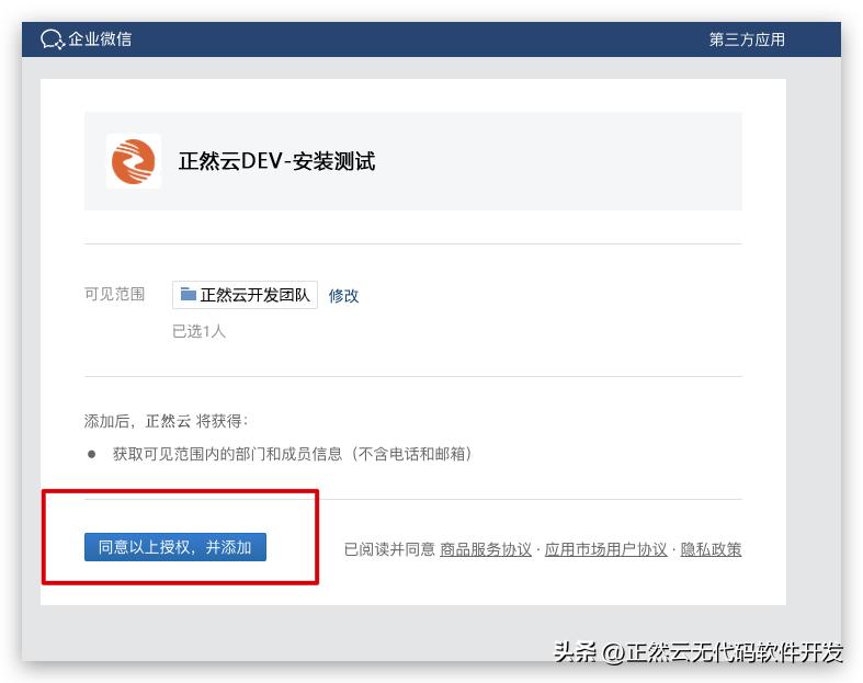 【正然云】无代码搭建平台“绑定企业微信”