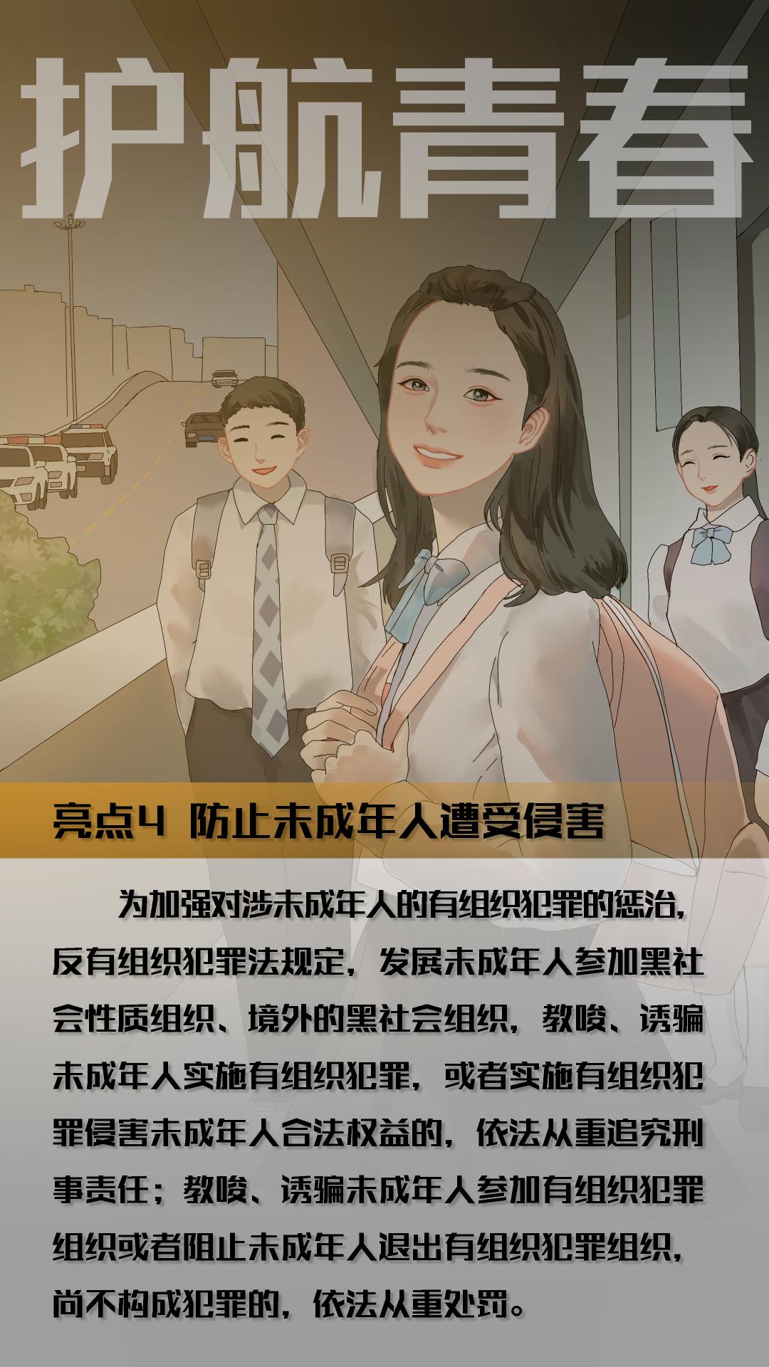 反有组织犯罪法宣传视频20分钟,反有组织犯罪法第六大亮点解读