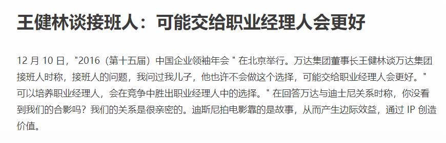 王思聪万达董事,王思聪万达酒店