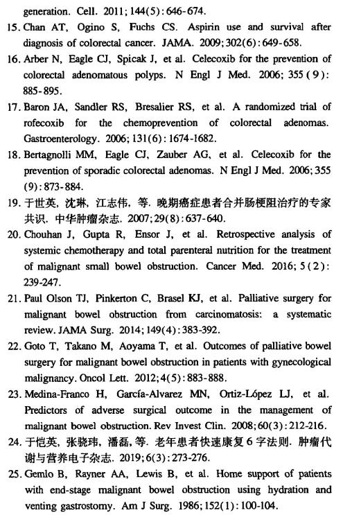 恶性肿瘤合并小肠梗阻,恶性肠梗阻整合管理