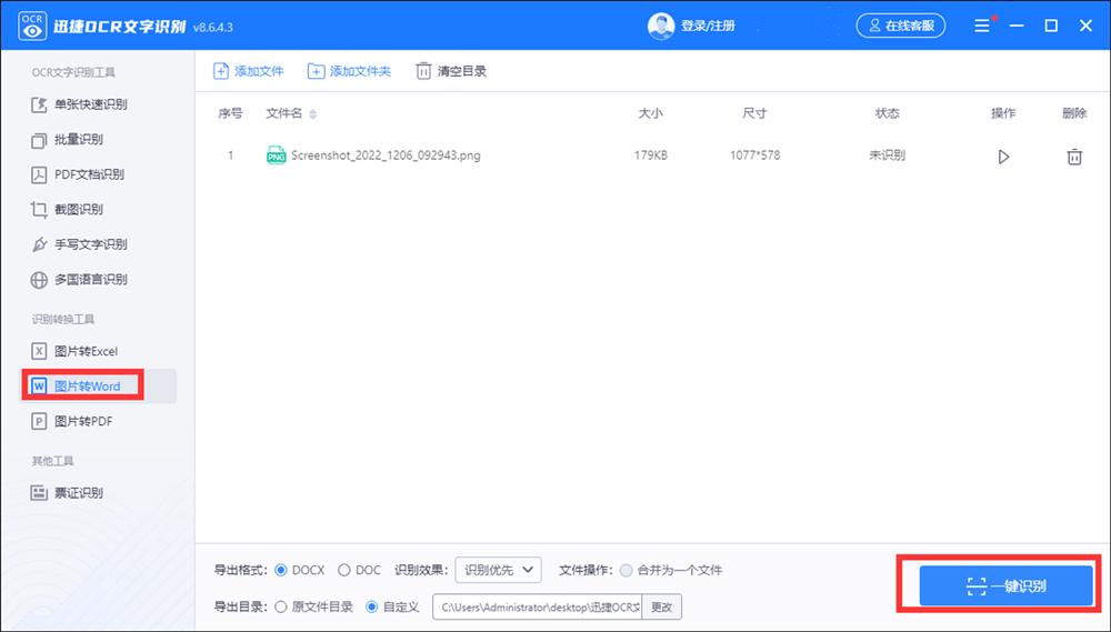 微信图片怎么转换为word文档,图片转换为word