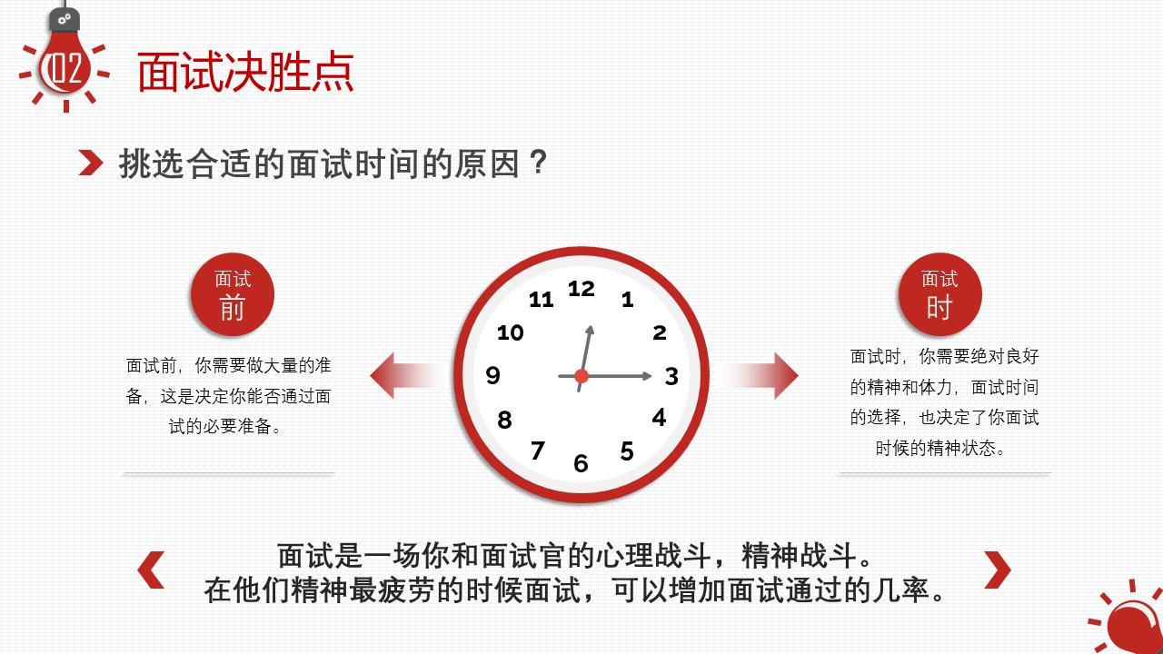 模拟面试应聘ppt模板,面试ppt个人简介模版下载