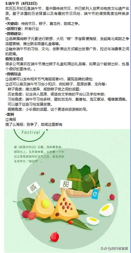 营销日历灵感,2023年2月营销热点及创意