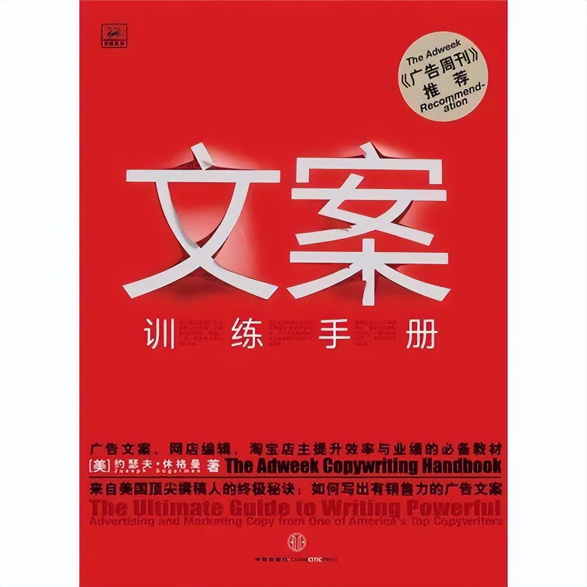 假的！如果你连这些书没看过，广告传媒人，真的就是假的