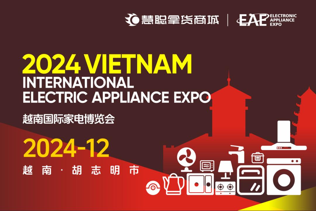 2024外贸电商国赛获奖名单,2024慧聪全国品牌巡展