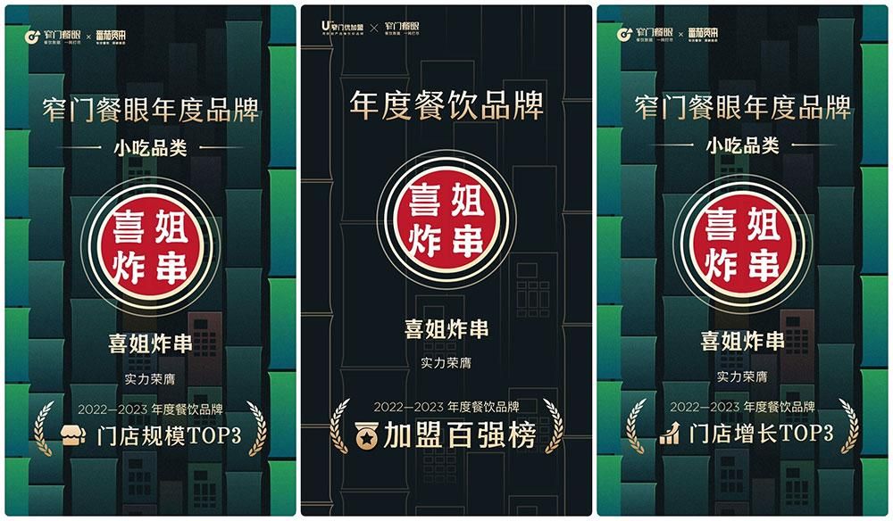 热门餐饮加盟喜姐炸串,喜姐炸串加盟排行榜第一名