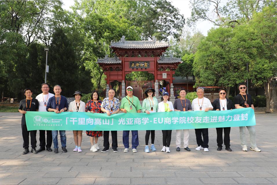 游学参访|光亚商学-EU商学院校友走进河南登封嵩基集团研学参访