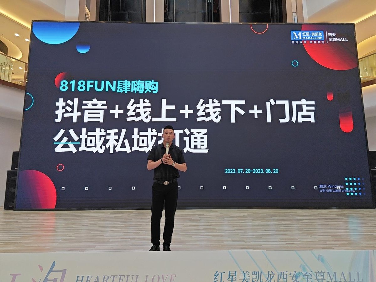 红星美凯龙西安至尊mall直播现场,红星美凯龙西安至尊mall来的嘉宾