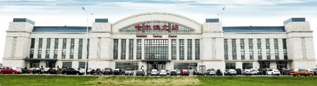 哈尔滨车站位置分布,哈尔滨为啥这么多车站
