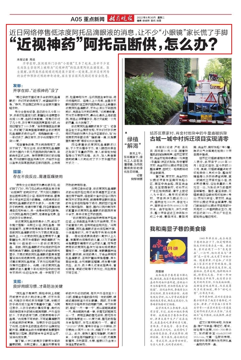 近视药阿托品,近视神药阿托品真的那么神吗