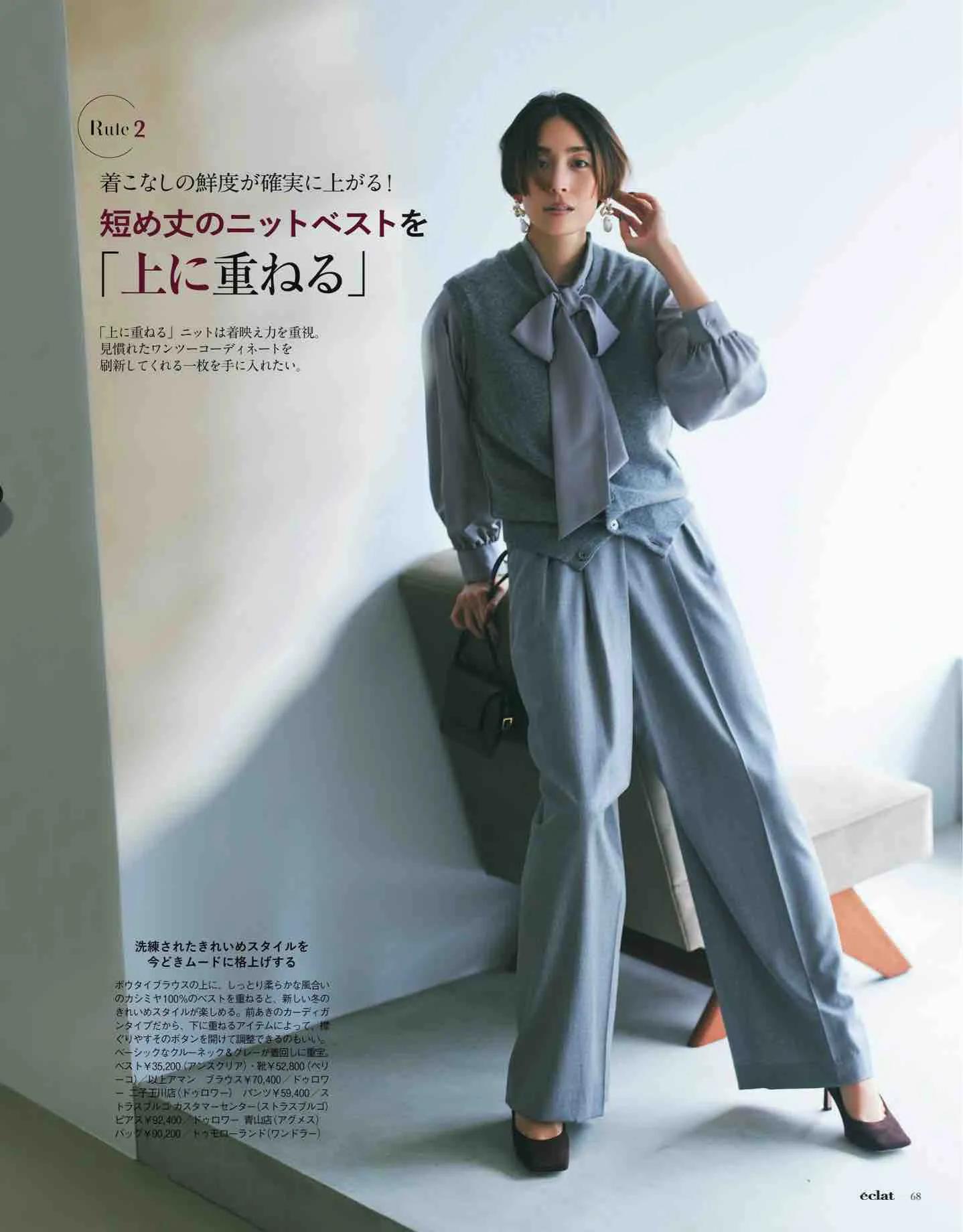 日本时尚杂志《eclat》2022/12