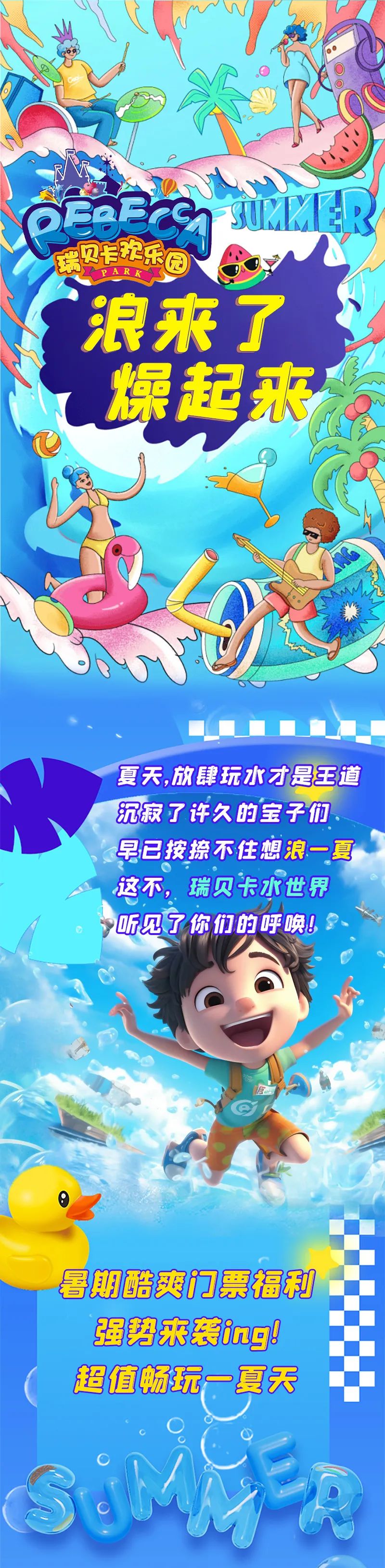 瑞贝卡水世界国庆,瑞贝卡水世界春节