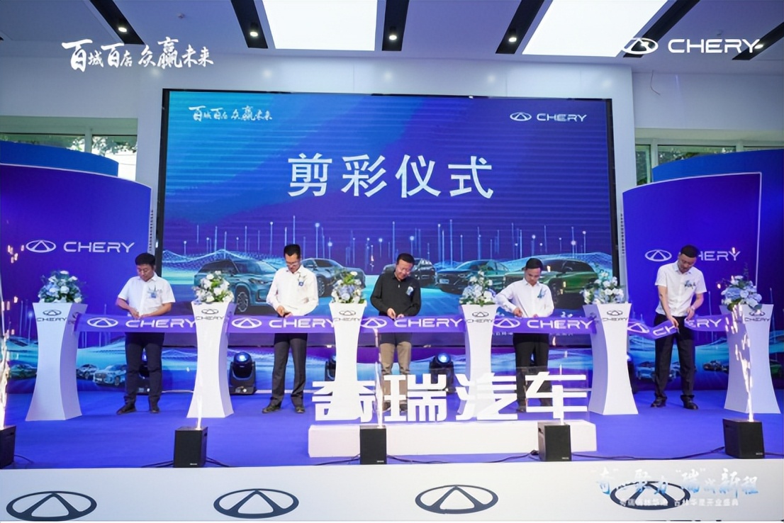 奇瑞汽车百城联动,奇瑞汽车开业