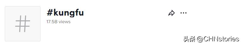 175亿浏览量！是时候展现中国功夫的“威力”了