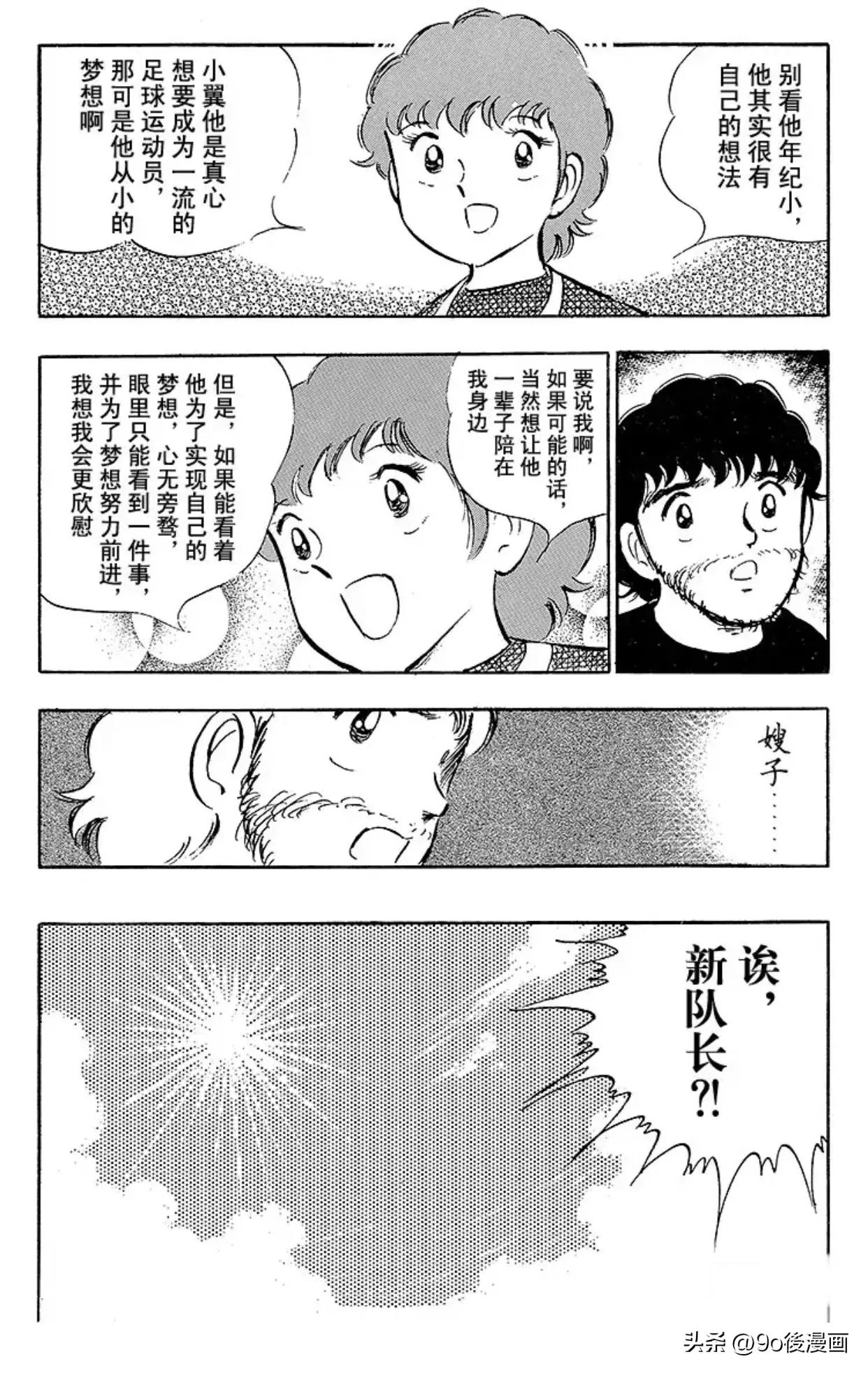 足球小将国语版队长小翼免费,足球小将队长小翼第29集